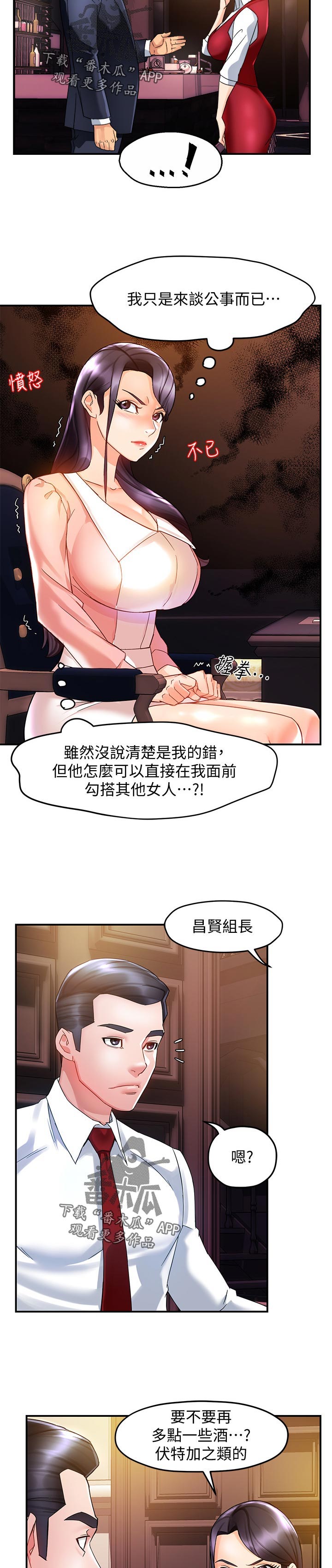 《野蛮主管》漫画最新章节第32章：下药免费下拉式在线观看章节第【11】张图片