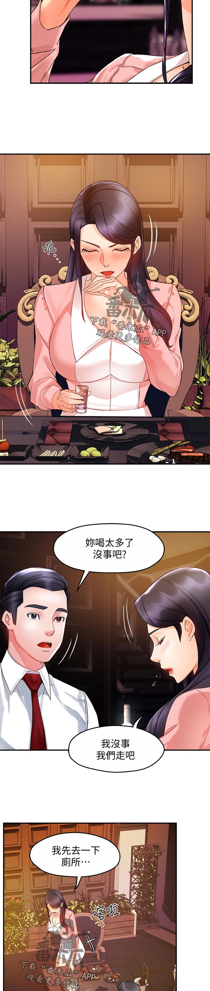 《野蛮主管》漫画最新章节第32章：下药免费下拉式在线观看章节第【9】张图片