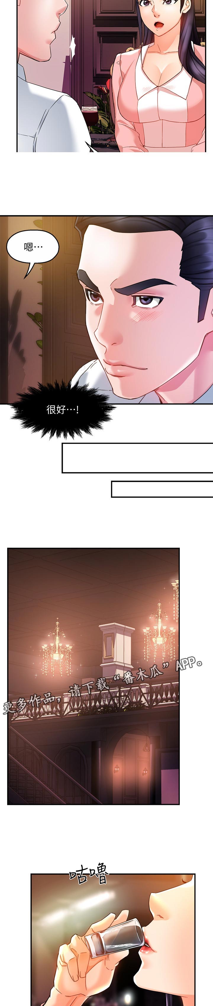 《野蛮主管》漫画最新章节第32章：下药免费下拉式在线观看章节第【10】张图片