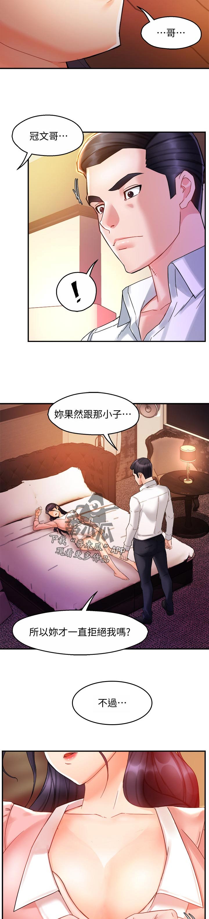 《野蛮主管》漫画最新章节第32章：下药免费下拉式在线观看章节第【2】张图片