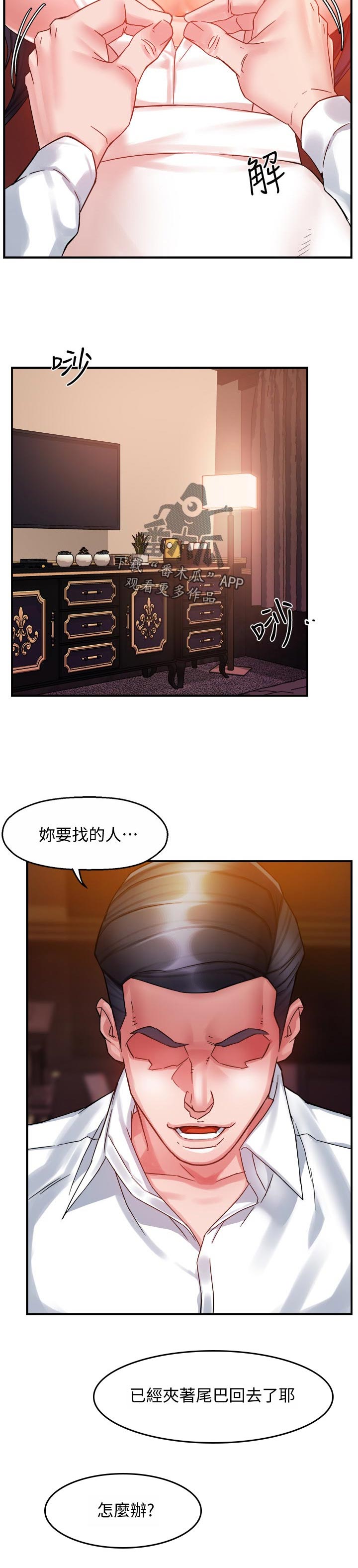 《野蛮主管》漫画最新章节第32章：下药免费下拉式在线观看章节第【1】张图片