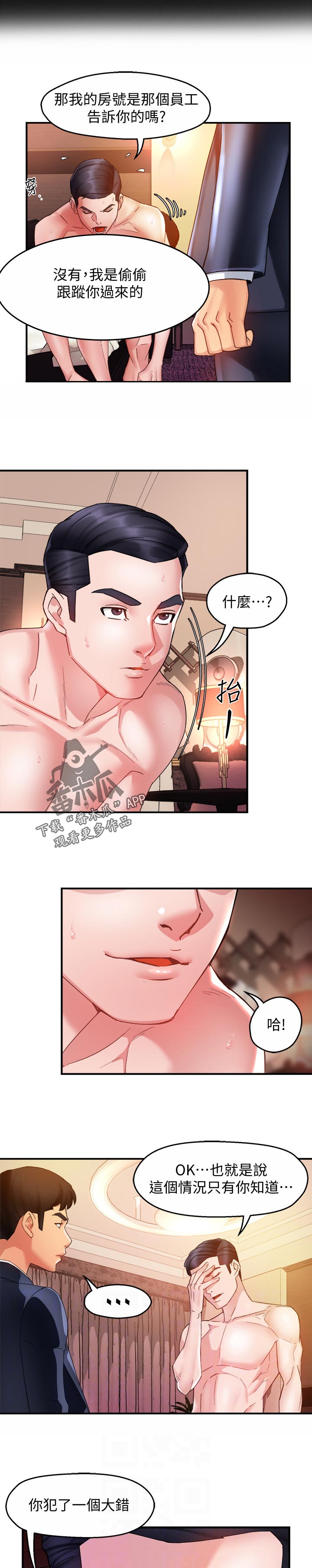 《野蛮主管》漫画最新章节第33章：不是一般人免费下拉式在线观看章节第【4】张图片