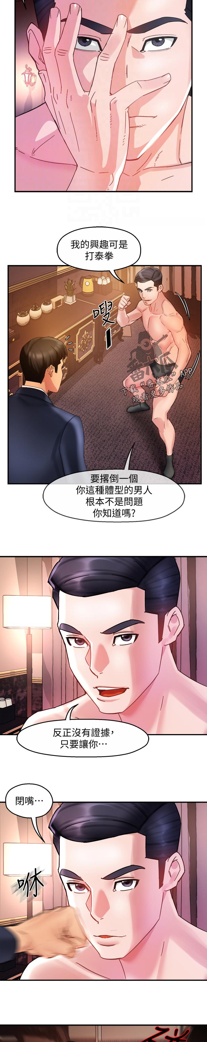 《野蛮主管》漫画最新章节第33章：不是一般人免费下拉式在线观看章节第【3】张图片