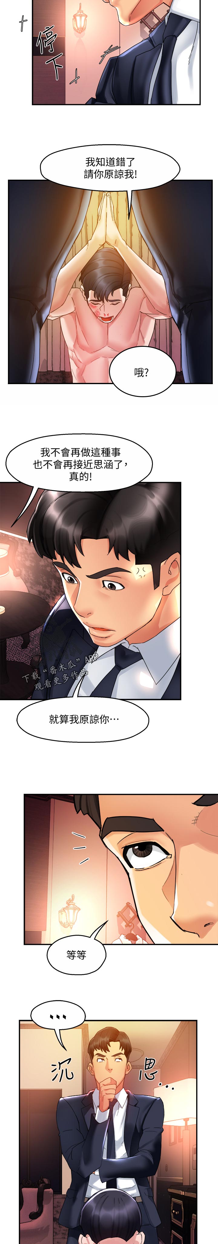 《野蛮主管》漫画最新章节第34章：洗不清免费下拉式在线观看章节第【11】张图片