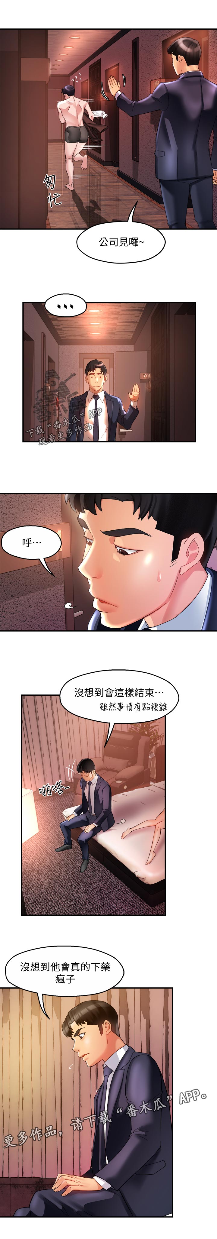 《野蛮主管》漫画最新章节第34章：洗不清免费下拉式在线观看章节第【7】张图片