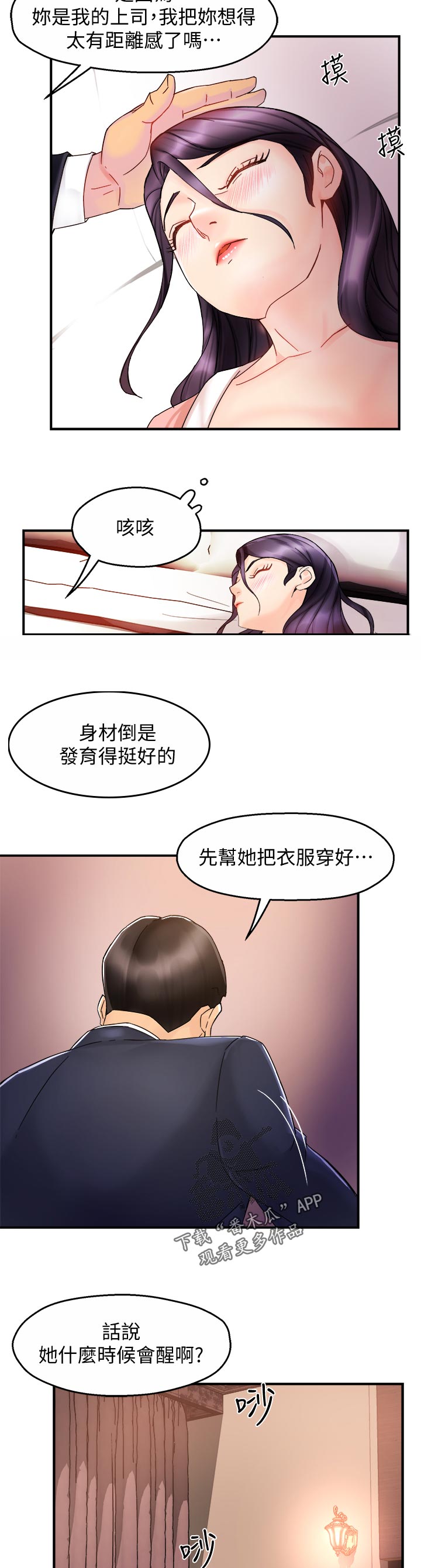 《野蛮主管》漫画最新章节第34章：洗不清免费下拉式在线观看章节第【4】张图片