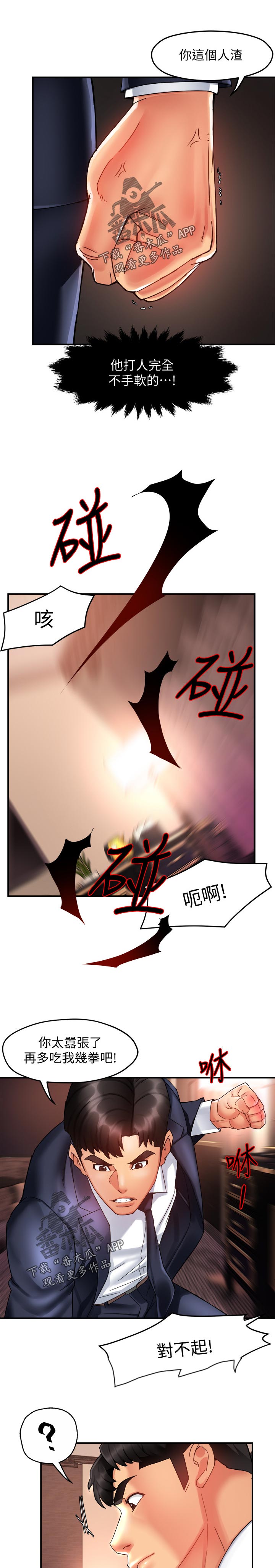 《野蛮主管》漫画最新章节第34章：洗不清免费下拉式在线观看章节第【12】张图片