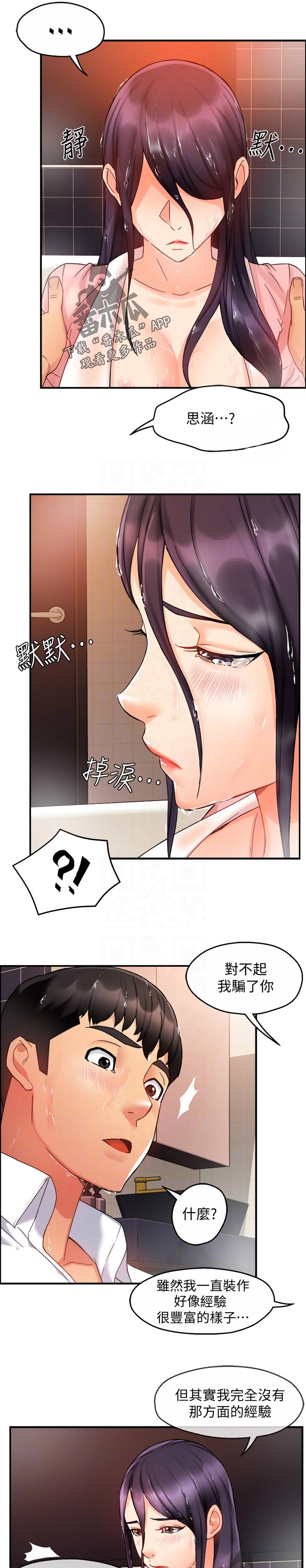 《野蛮主管》漫画最新章节第35章：超可爱免费下拉式在线观看章节第【3】张图片