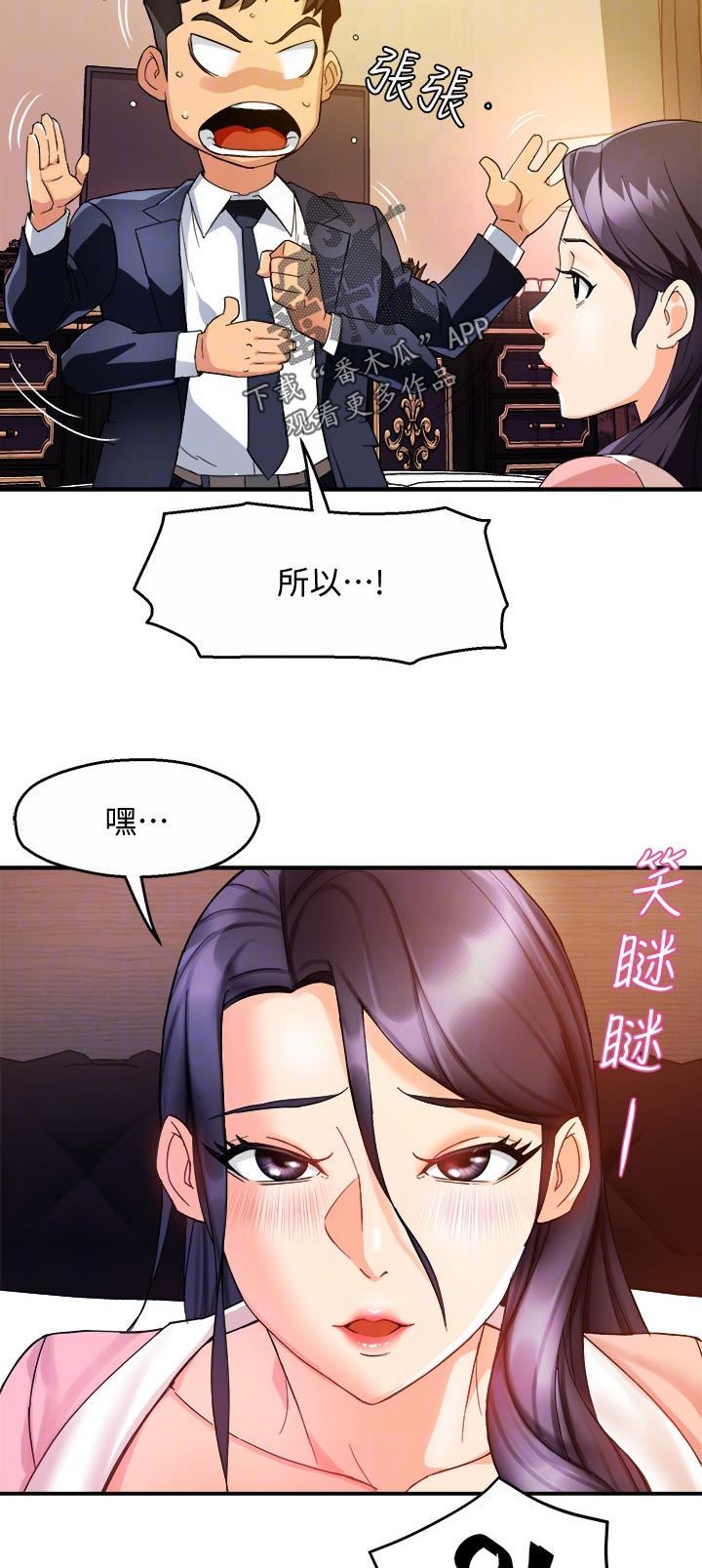 《野蛮主管》漫画最新章节第35章：超可爱免费下拉式在线观看章节第【10】张图片