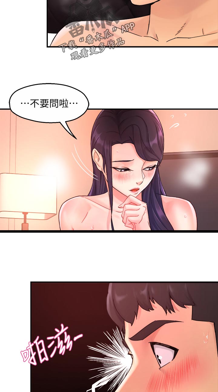 《野蛮主管》漫画最新章节第36章：等我？免费下拉式在线观看章节第【4】张图片