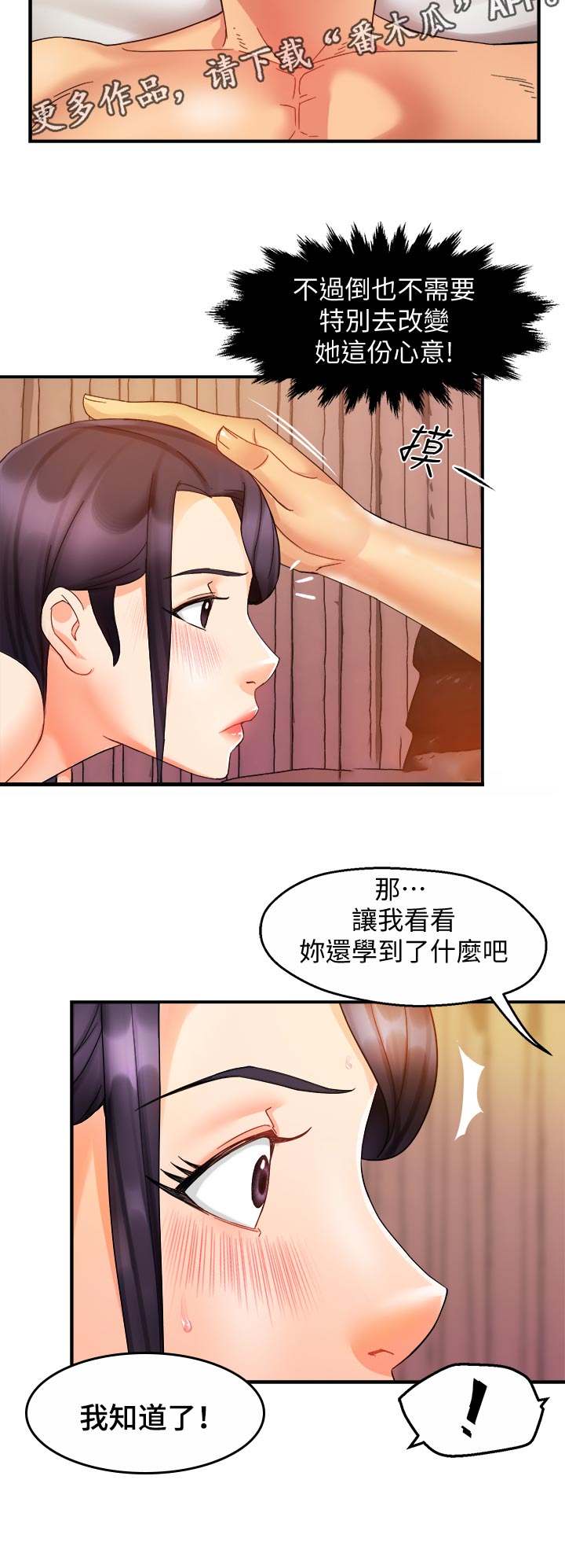 《野蛮主管》漫画最新章节第36章：等我？免费下拉式在线观看章节第【7】张图片