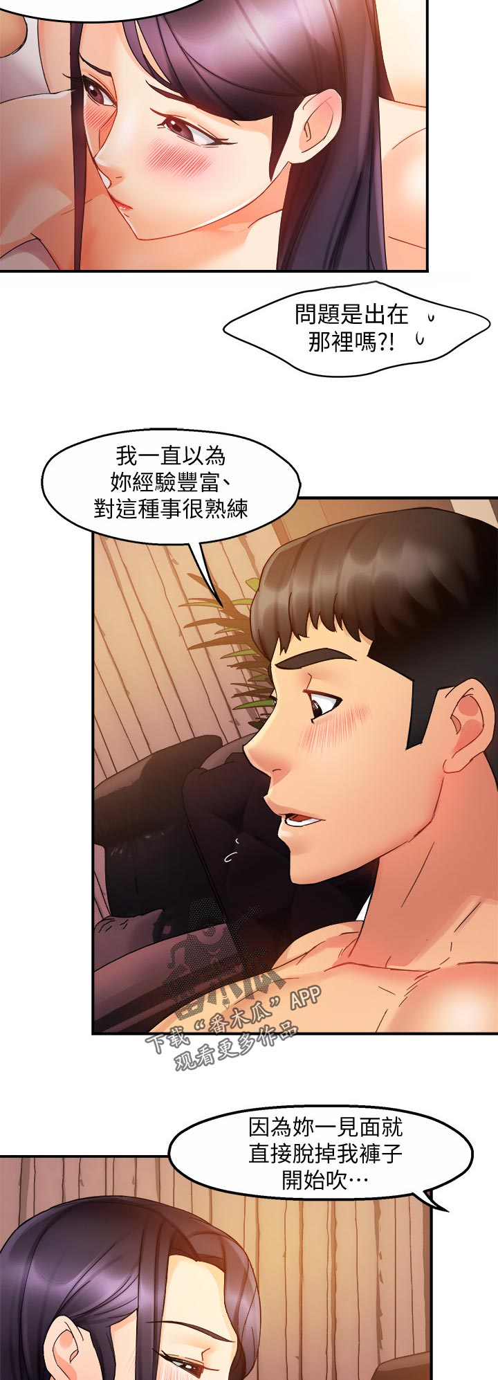 《野蛮主管》漫画最新章节第36章：等我？免费下拉式在线观看章节第【9】张图片