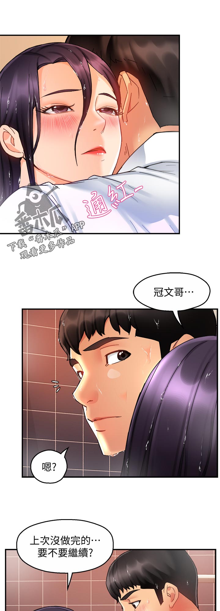 《野蛮主管》漫画最新章节第36章：等我？免费下拉式在线观看章节第【12】张图片