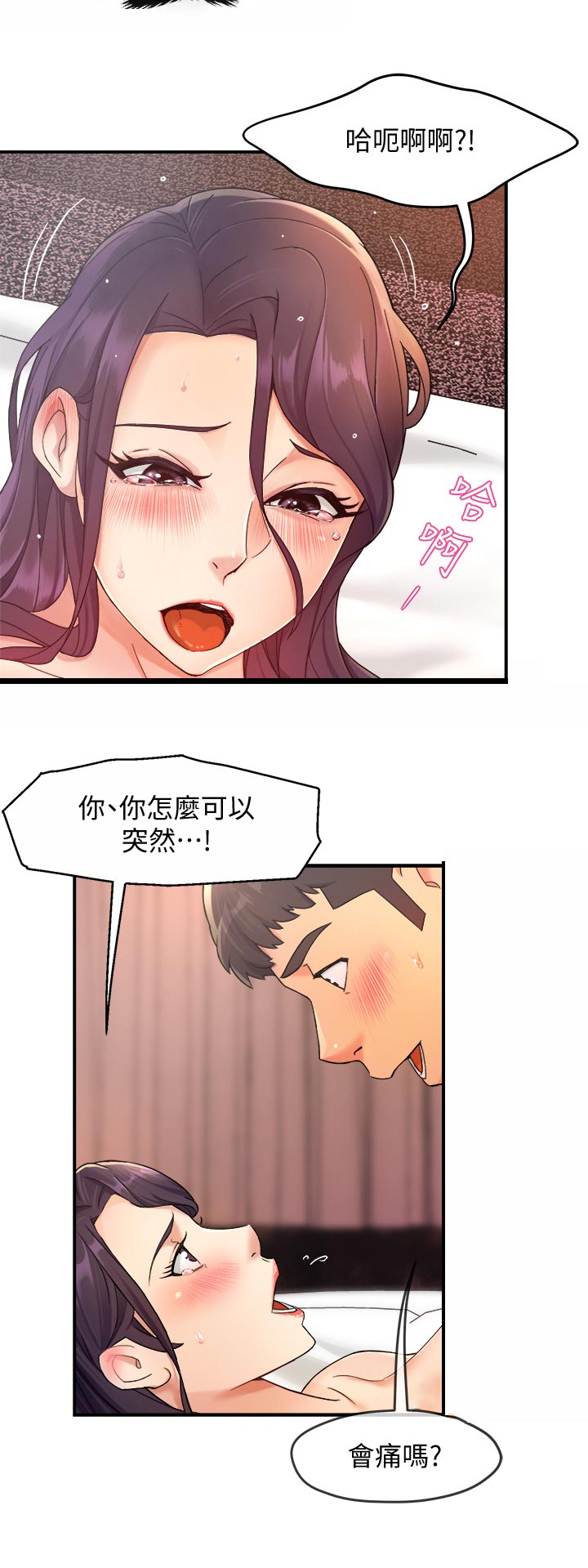 《野蛮主管》漫画最新章节第37章：奇怪的对话免费下拉式在线观看章节第【3】张图片