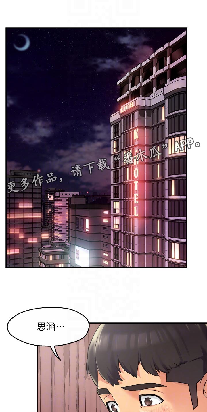 《野蛮主管》漫画最新章节第37章：奇怪的对话免费下拉式在线观看章节第【12】张图片