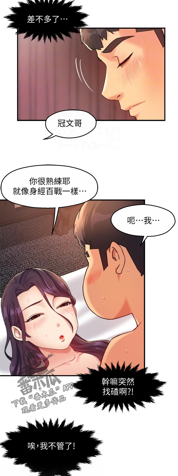 《野蛮主管》漫画最新章节第37章：奇怪的对话免费下拉式在线观看章节第【4】张图片