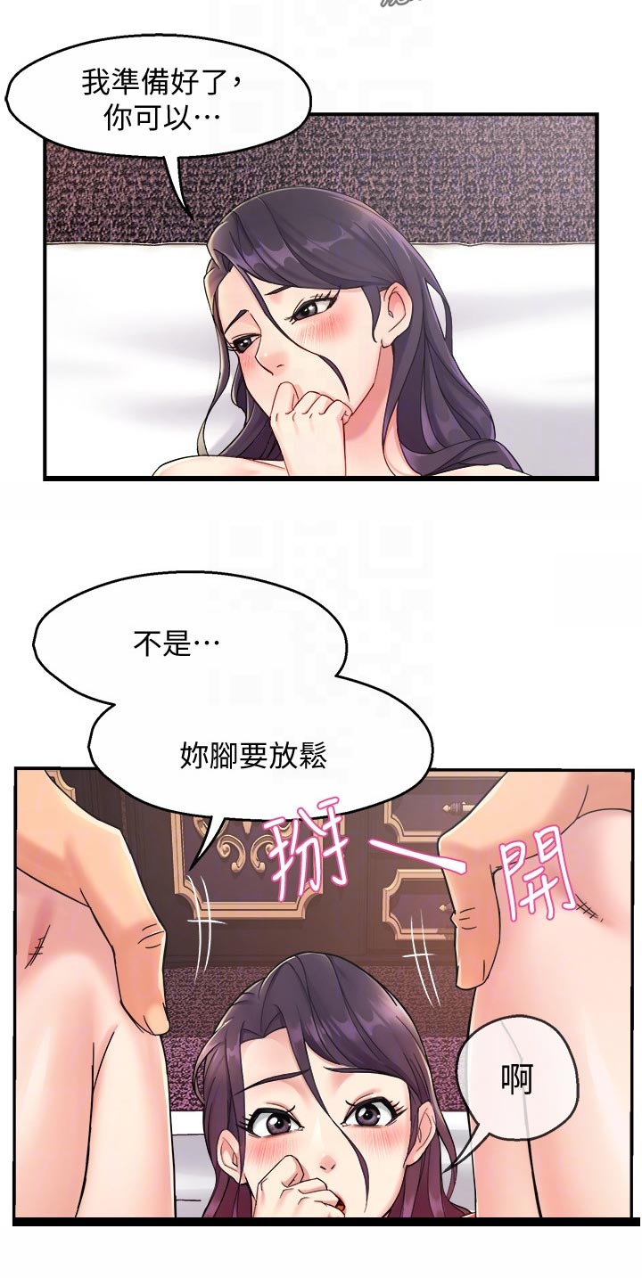 《野蛮主管》漫画最新章节第37章：奇怪的对话免费下拉式在线观看章节第【10】张图片