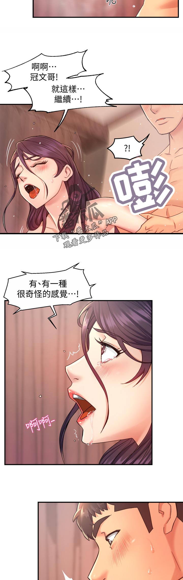 《野蛮主管》漫画最新章节第38章：会长来电免费下拉式在线观看章节第【8】张图片