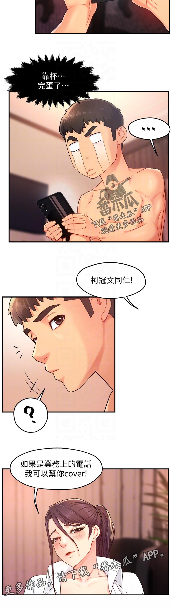 《野蛮主管》漫画最新章节第39章：交给你免费下拉式在线观看章节第【7】张图片