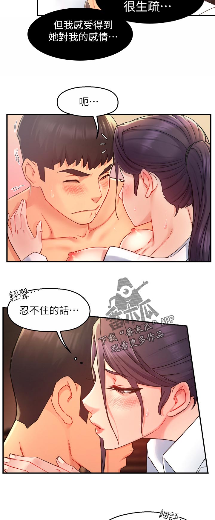 《野蛮主管》漫画最新章节第40章：帮佣免费下拉式在线观看章节第【9】张图片