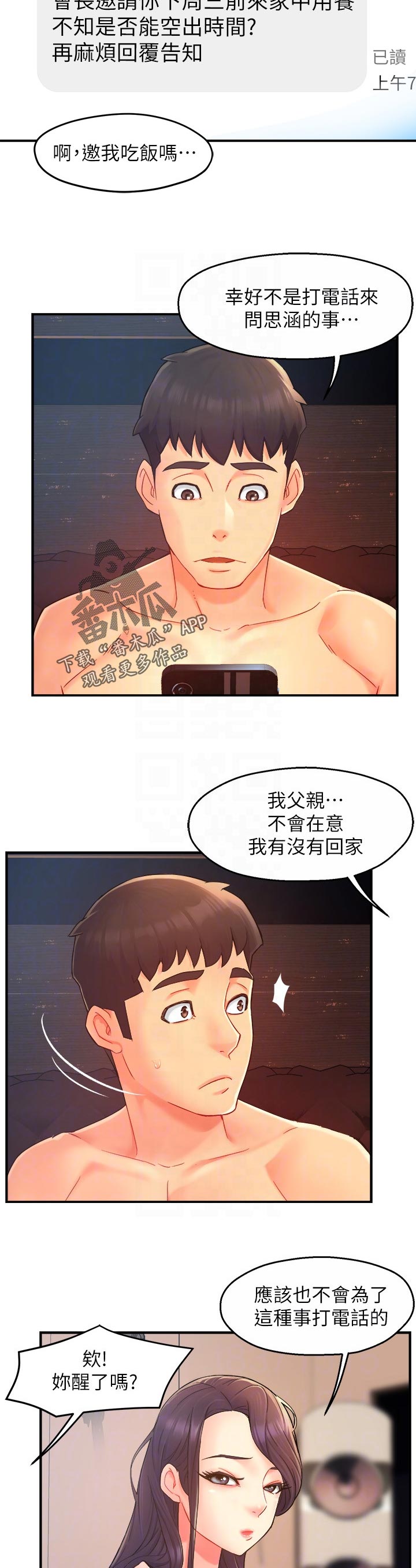 《野蛮主管》漫画最新章节第41章：迎刃而解免费下拉式在线观看章节第【11】张图片