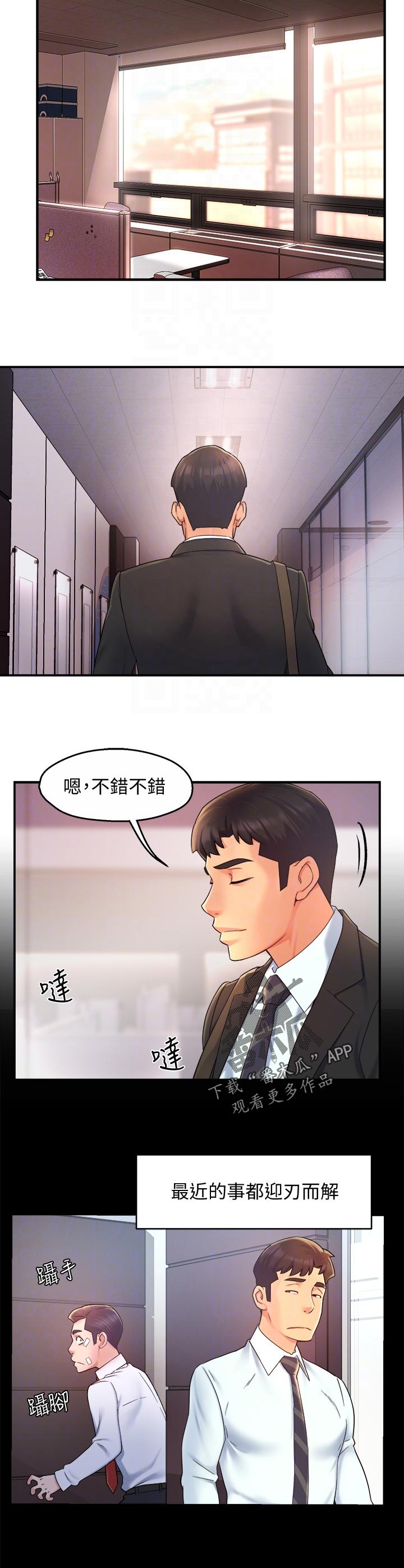 《野蛮主管》漫画最新章节第41章：迎刃而解免费下拉式在线观看章节第【1】张图片