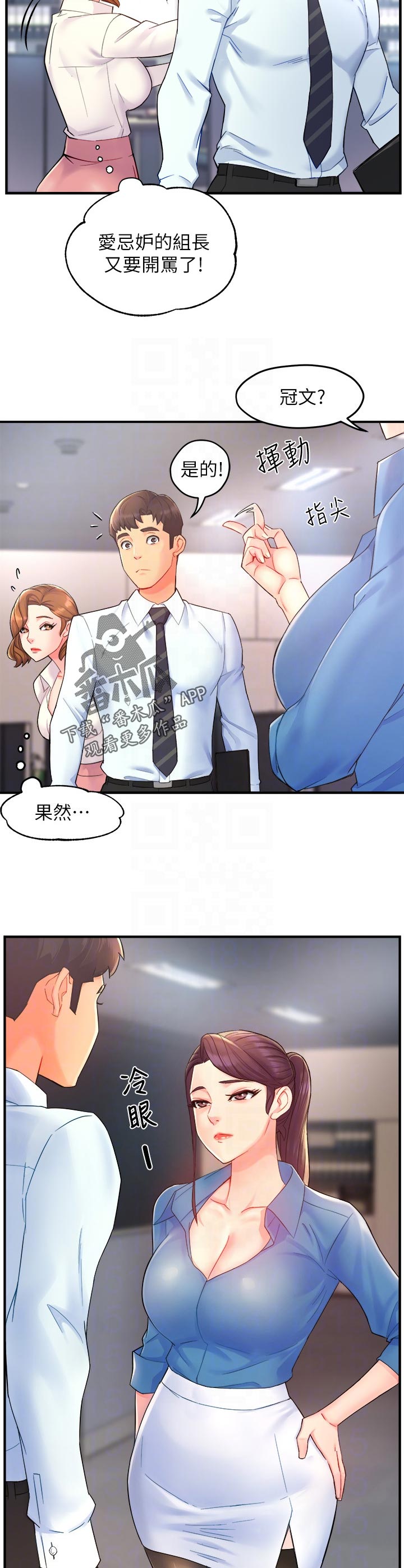 《野蛮主管》漫画最新章节第41章：迎刃而解免费下拉式在线观看章节第【4】张图片