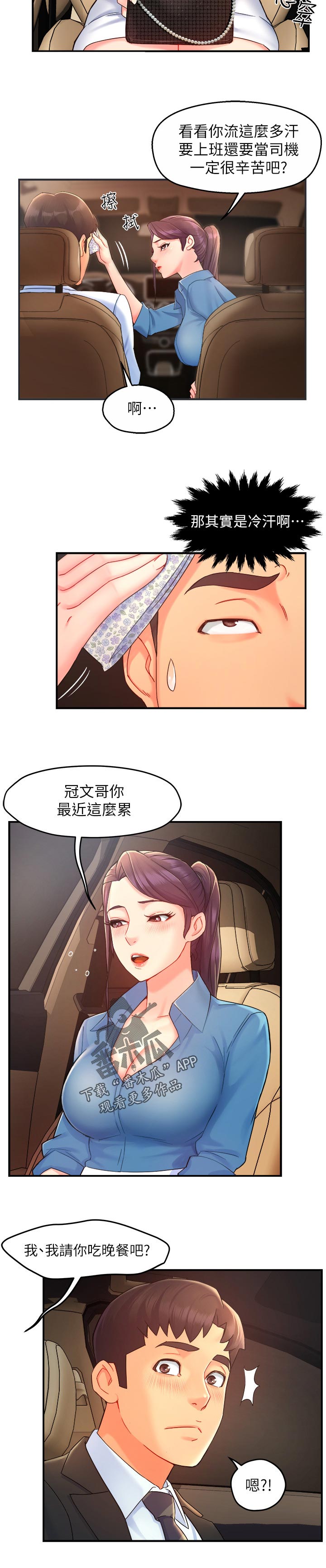 《野蛮主管》漫画最新章节第42章：疼爱免费下拉式在线观看章节第【9】张图片