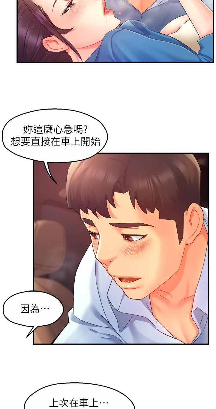 《野蛮主管》漫画最新章节第42章：疼爱免费下拉式在线观看章节第【3】张图片