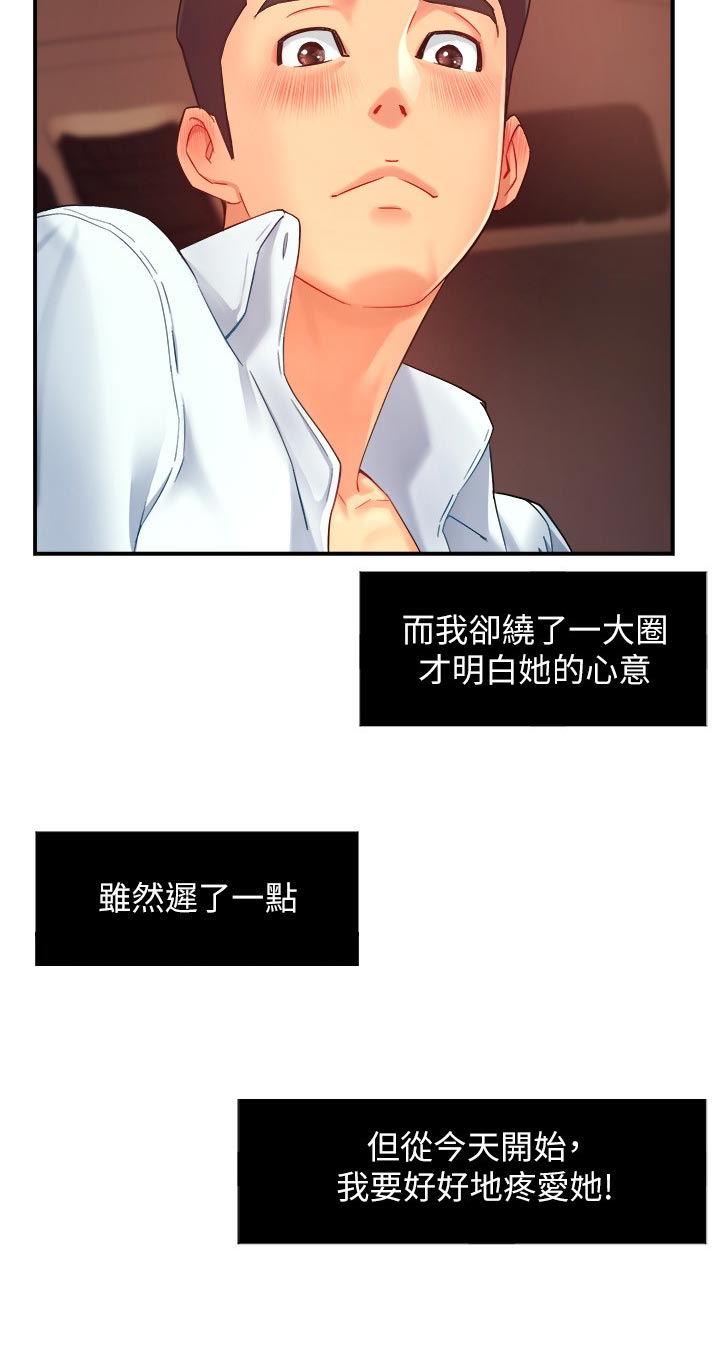 《野蛮主管》漫画最新章节第42章：疼爱免费下拉式在线观看章节第【1】张图片