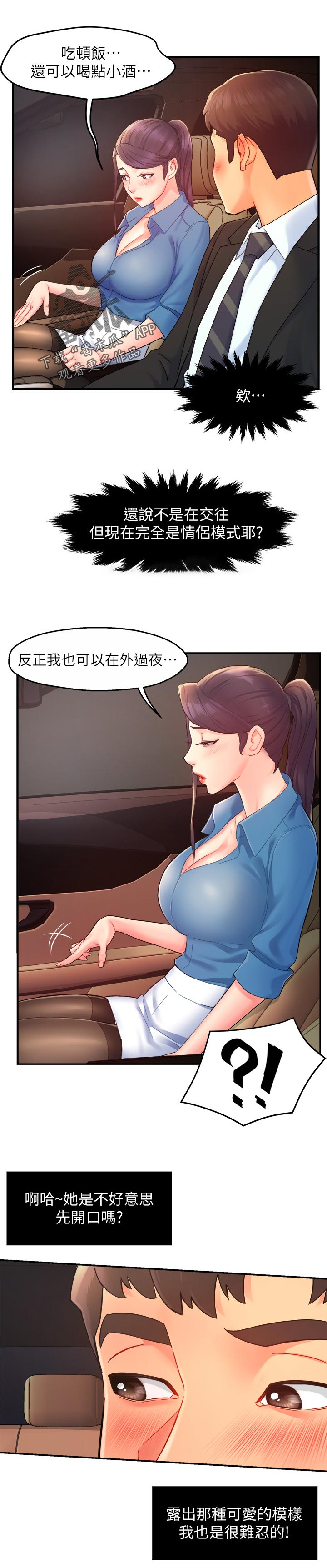 《野蛮主管》漫画最新章节第42章：疼爱免费下拉式在线观看章节第【8】张图片