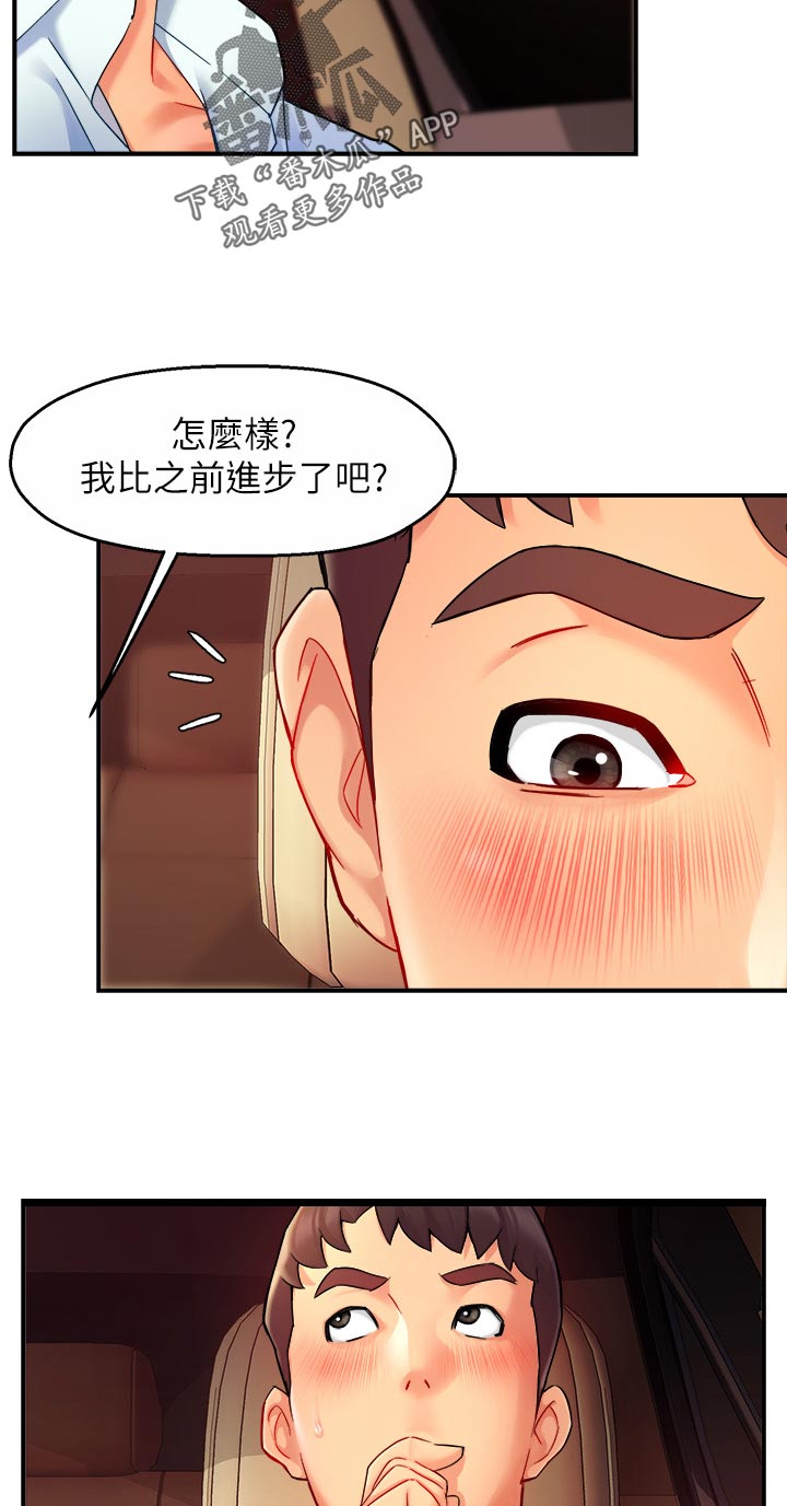 《野蛮主管》漫画最新章节第43章：不要分心免费下拉式在线观看章节第【9】张图片