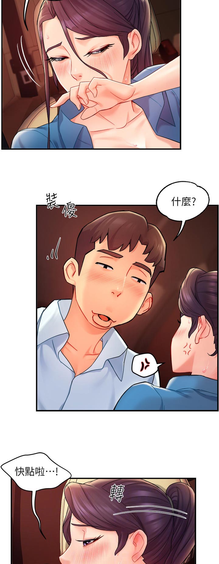 《野蛮主管》漫画最新章节第43章：不要分心免费下拉式在线观看章节第【4】张图片