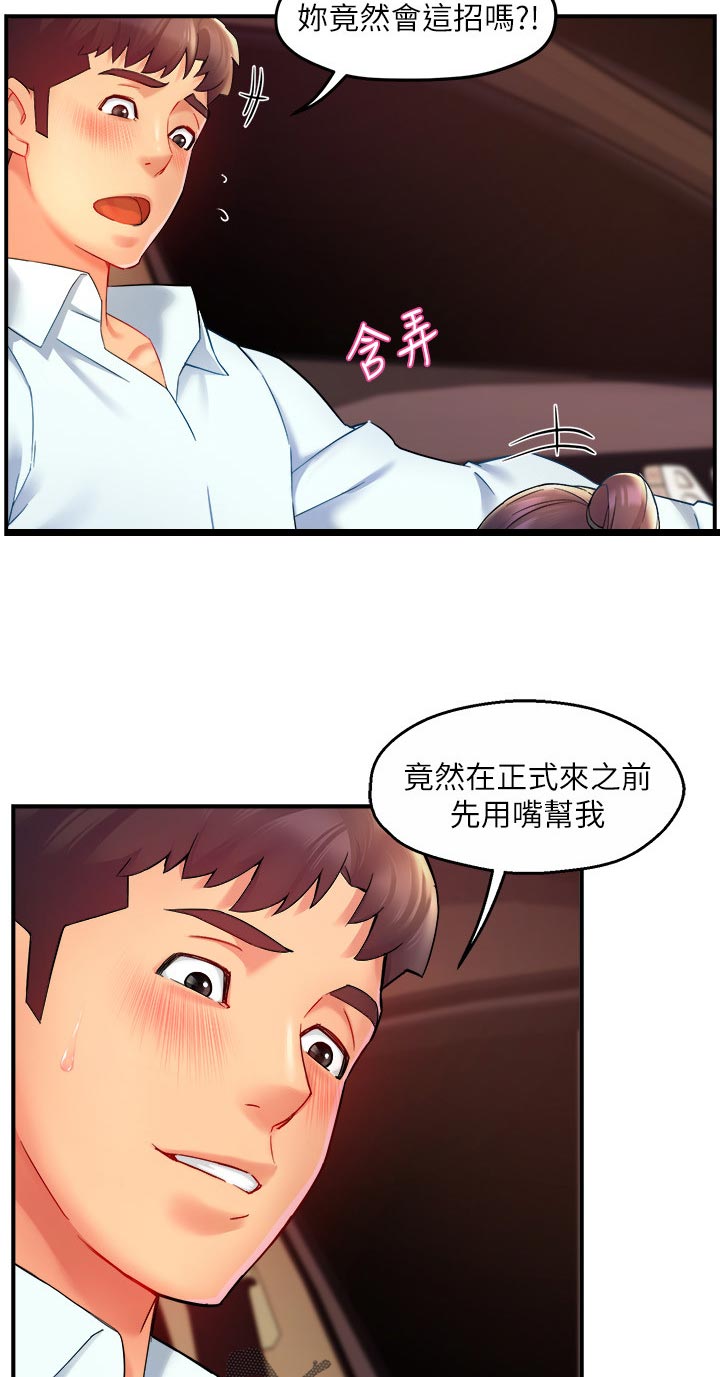 《野蛮主管》漫画最新章节第43章：不要分心免费下拉式在线观看章节第【10】张图片