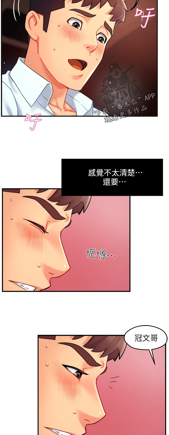 《野蛮主管》漫画最新章节第43章：不要分心免费下拉式在线观看章节第【2】张图片