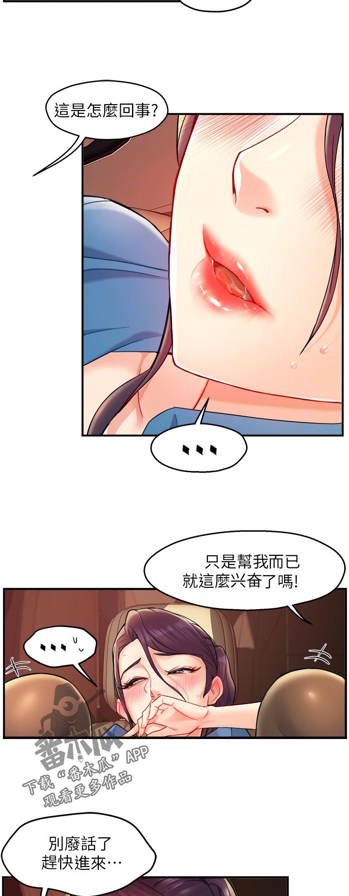 《野蛮主管》漫画最新章节第43章：不要分心免费下拉式在线观看章节第【5】张图片