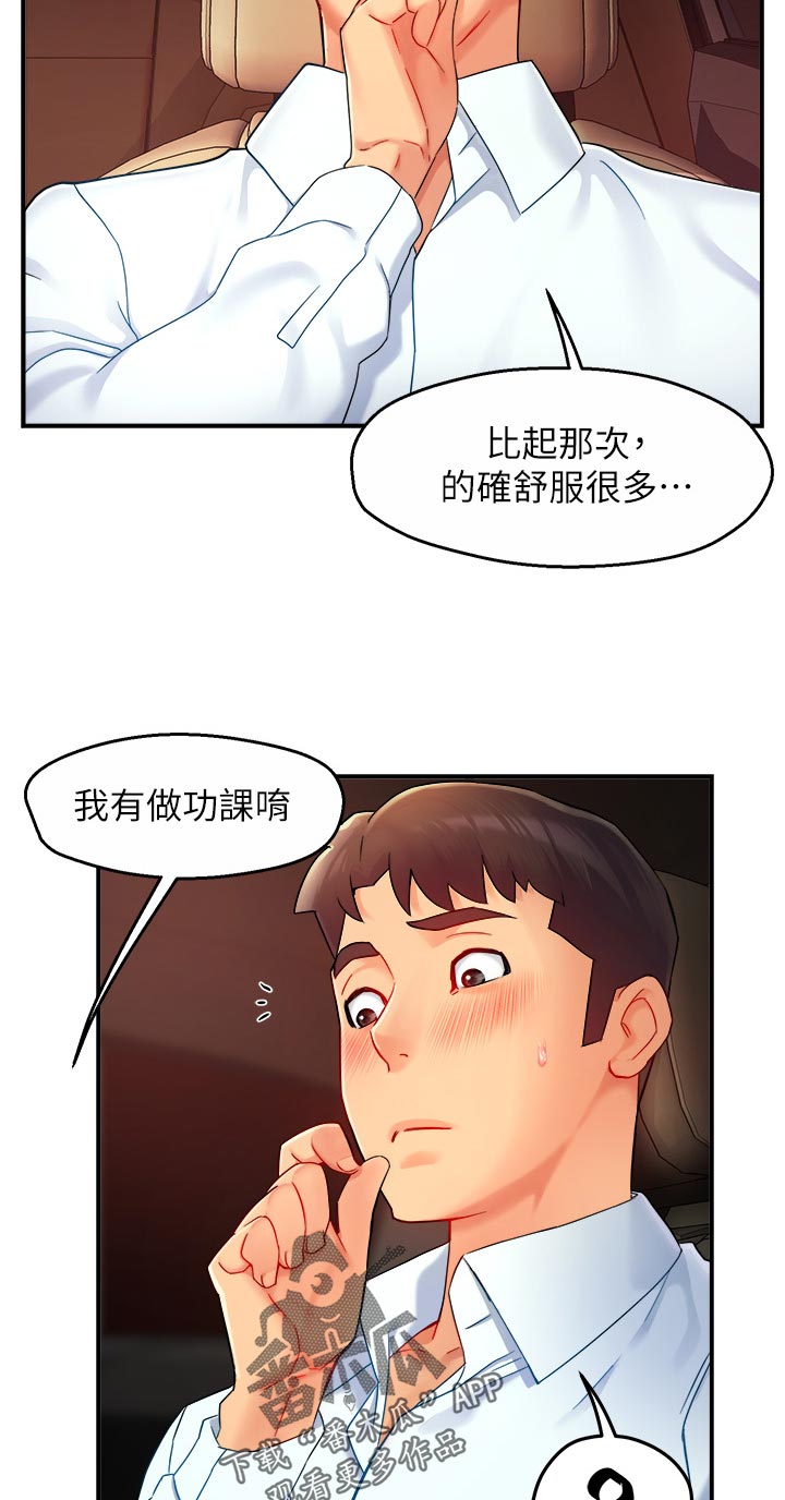 《野蛮主管》漫画最新章节第43章：不要分心免费下拉式在线观看章节第【8】张图片