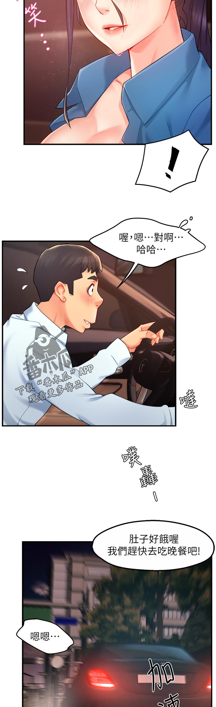 《野蛮主管》漫画最新章节第44章：上班前的准备免费下拉式在线观看章节第【10】张图片