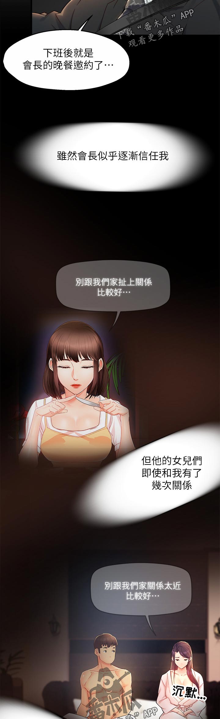 《野蛮主管》漫画最新章节第44章：上班前的准备免费下拉式在线观看章节第【8】张图片