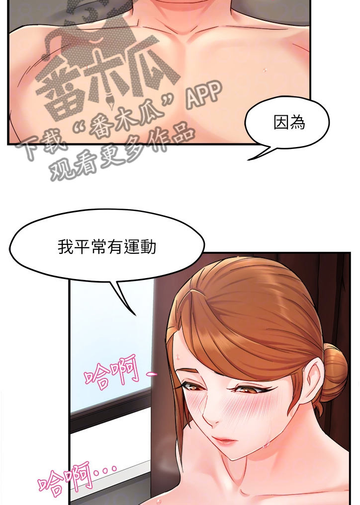 《野蛮主管》漫画最新章节第45章：你真漂亮免费下拉式在线观看章节第【7】张图片