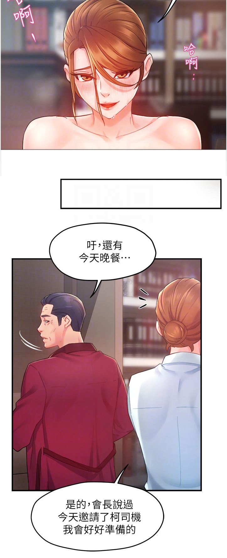 《野蛮主管》漫画最新章节第45章：你真漂亮免费下拉式在线观看章节第【1】张图片