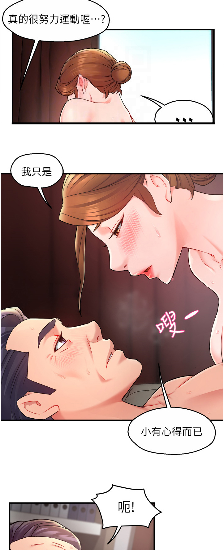 《野蛮主管》漫画最新章节第45章：你真漂亮免费下拉式在线观看章节第【3】张图片