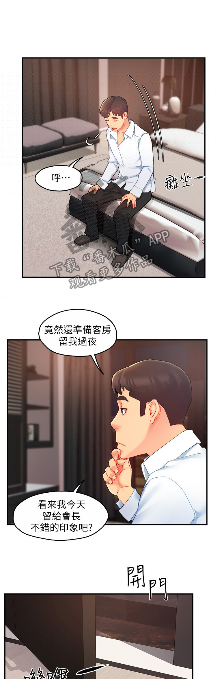 《野蛮主管》漫画最新章节第46章：喝醉的会长免费下拉式在线观看章节第【6】张图片