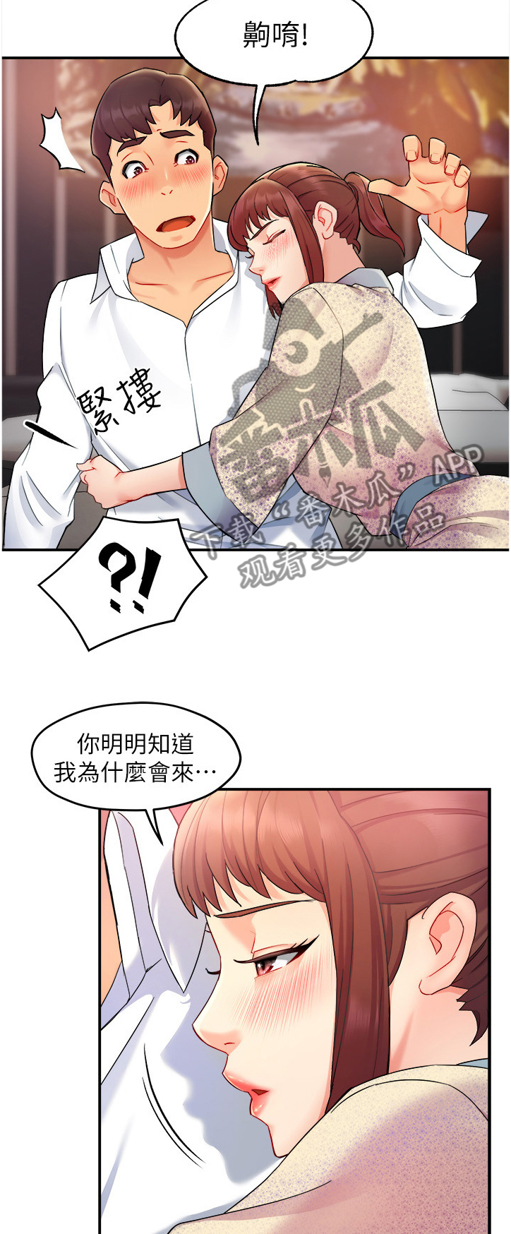 《野蛮主管》漫画最新章节第46章：喝醉的会长免费下拉式在线观看章节第【3】张图片