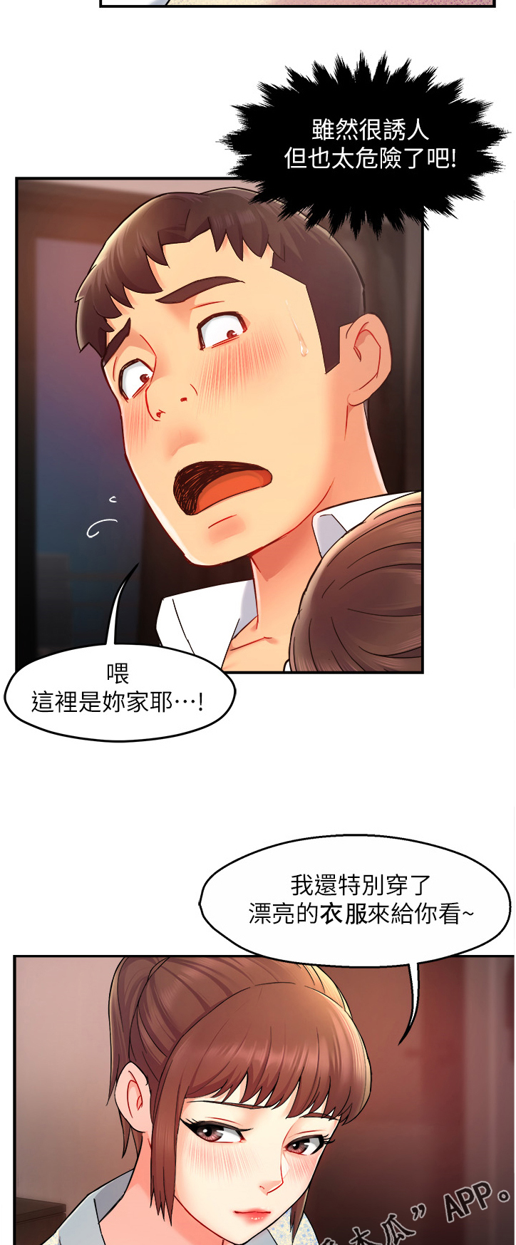 《野蛮主管》漫画最新章节第46章：喝醉的会长免费下拉式在线观看章节第【2】张图片