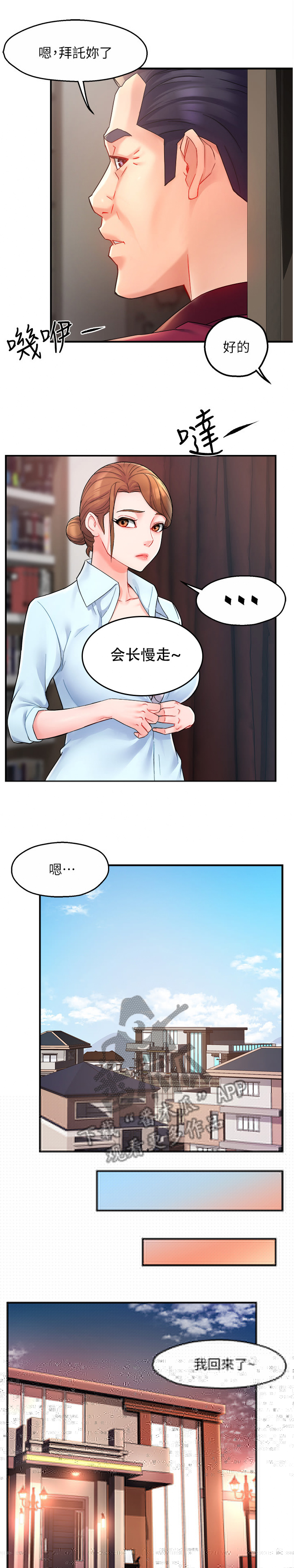 《野蛮主管》漫画最新章节第46章：喝醉的会长免费下拉式在线观看章节第【12】张图片