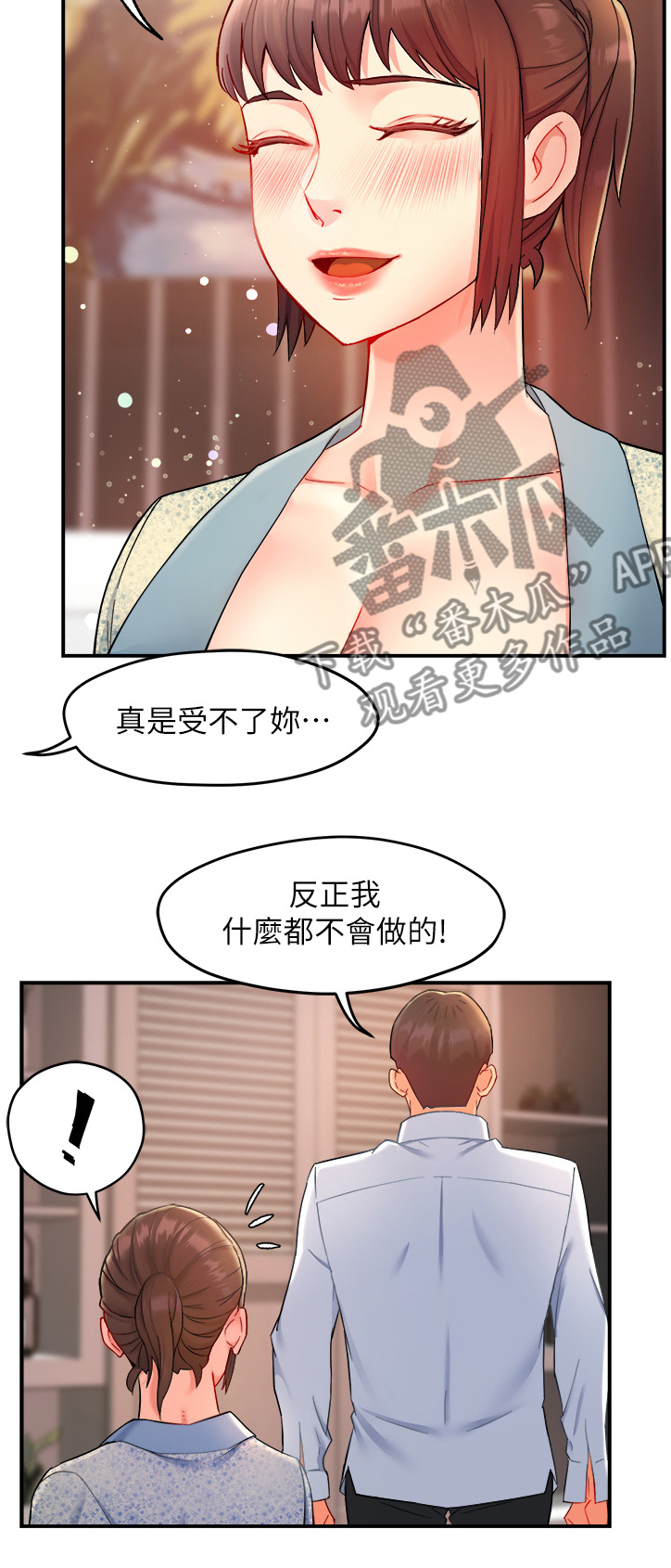 《野蛮主管》漫画最新章节第47章：送上门免费下拉式在线观看章节第【9】张图片