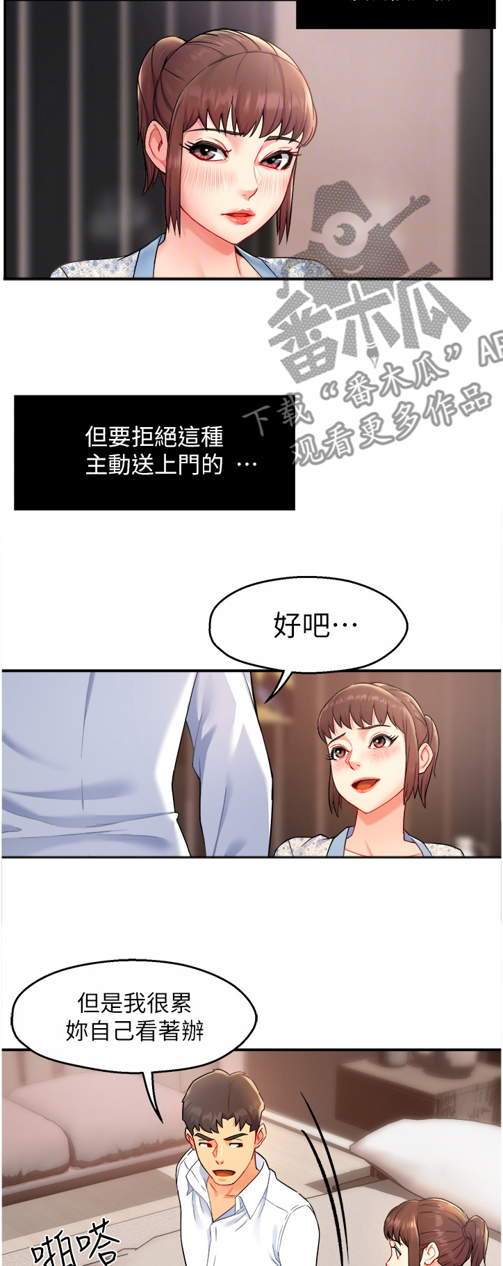 《野蛮主管》漫画最新章节第47章：送上门免费下拉式在线观看章节第【7】张图片