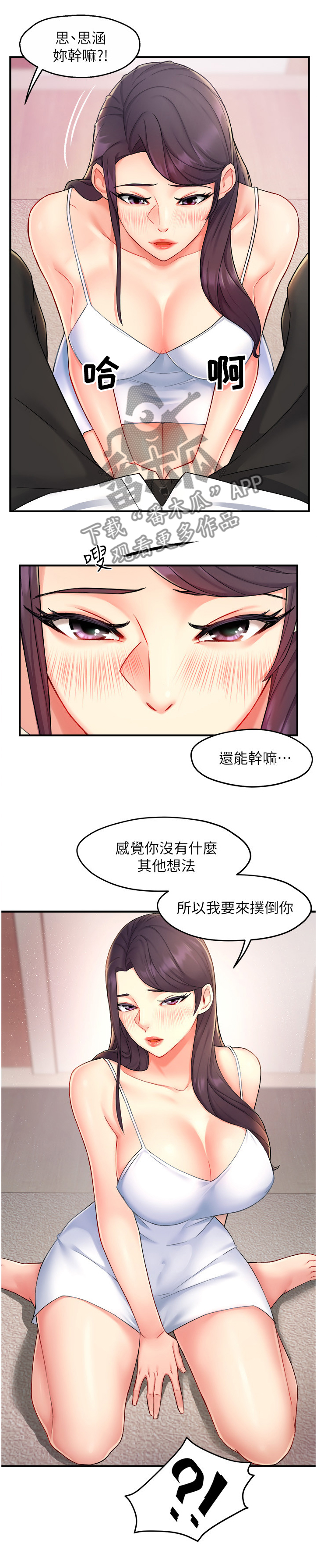 《野蛮主管》漫画最新章节第48章：姐姐的另一面免费下拉式在线观看章节第【4】张图片