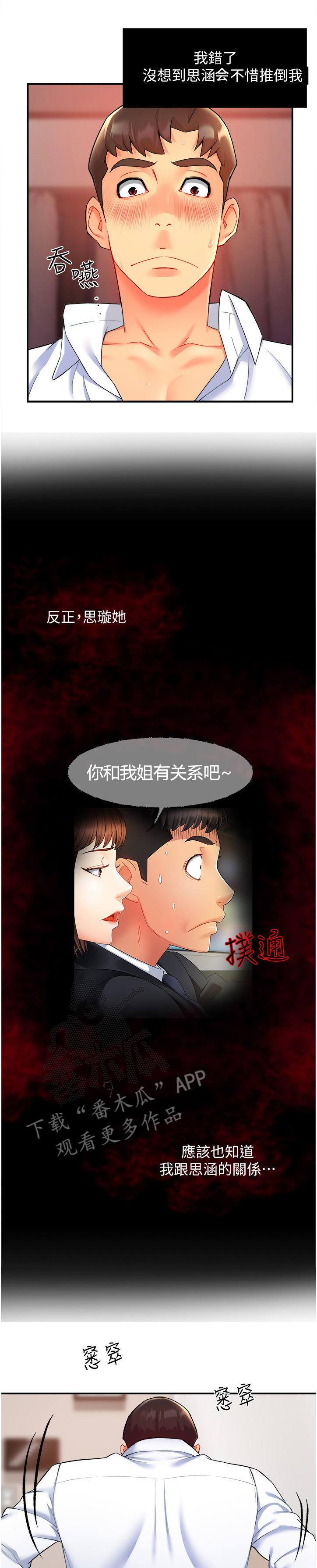 《野蛮主管》漫画最新章节第48章：姐姐的另一面免费下拉式在线观看章节第【3】张图片